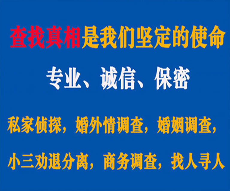 福海私家侦探哪里去找？如何找到信誉良好的私人侦探机构？